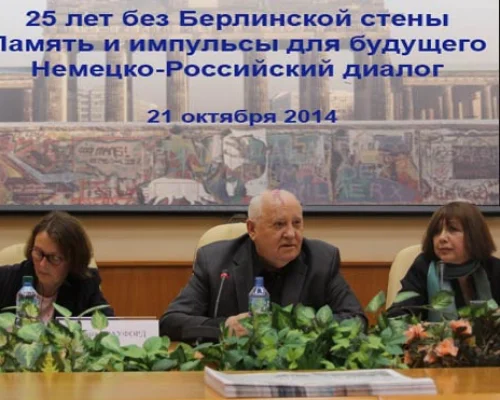 К.Кроуфорд, М.Горбачев, О.Здравомыслова