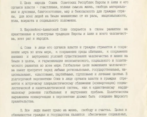 Титульный лист проекта Конституции СССР А.Д.Сахарова