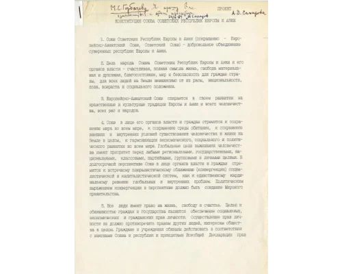 Титульный лист проекта Конституции СССР А.Д.Сахарова