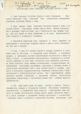Титульный лист проекта Конституции СССР А.Д.Сахарова
