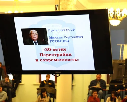 М.С. Горбачев. 30-летие Перестройки и современность