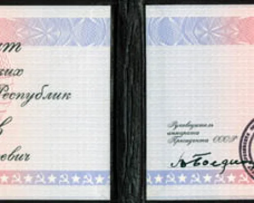 Удостоверение Президента СССР М.С. Горбачева