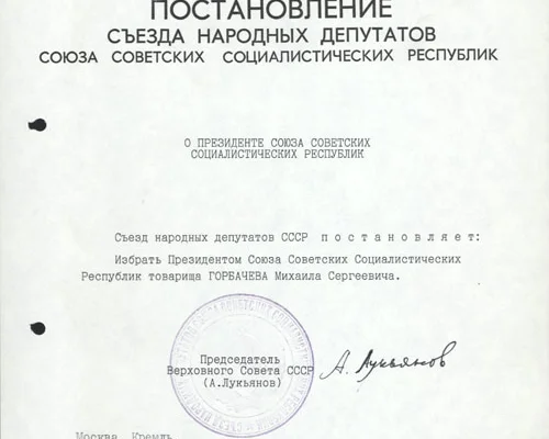 Протокол № 3 Счетной Комиссии внеочередного третьего Съезда народных депутатов СССР о результатах тайного голосования по выборам Президента СССР. 14 марта 1990