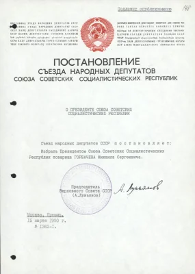 Протокол № 3 Счетной Комиссии внеочередного третьего Съезда народных депутатов СССР о результатах тайного голосования по выборам Президента СССР. 14 марта 1990