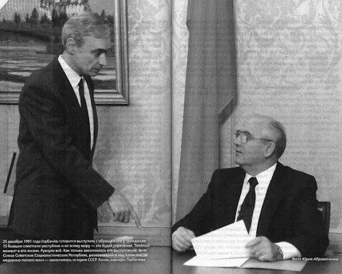 М.С. Горбачев и А.С. Грачев, Кремль, 1991 г.