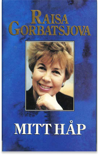 Раиса Горбачева