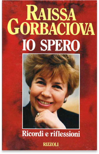 Раиса Горбачева