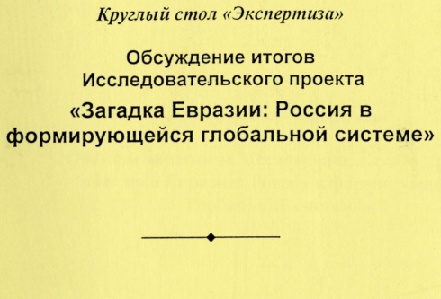 The mystery of Eurasia