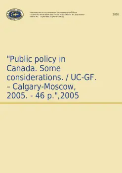 Public policy in Canada. Some considerations