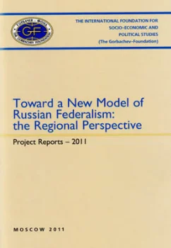 Toward a new model of Russian federalism: the regional perspective