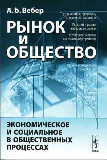 Вышла в свет монография А.Б.Вебера 