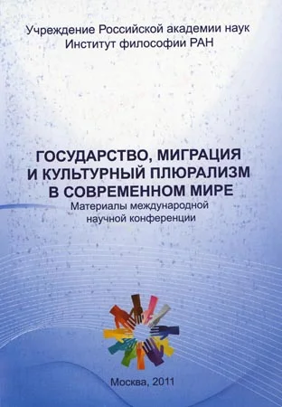 Вышли материалы международной научной конференции 