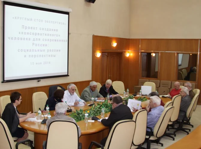 The Expertise Round Table on “Project for fostering a ‘conservative’ citizen for today’s Russia: Social realities and prospects”