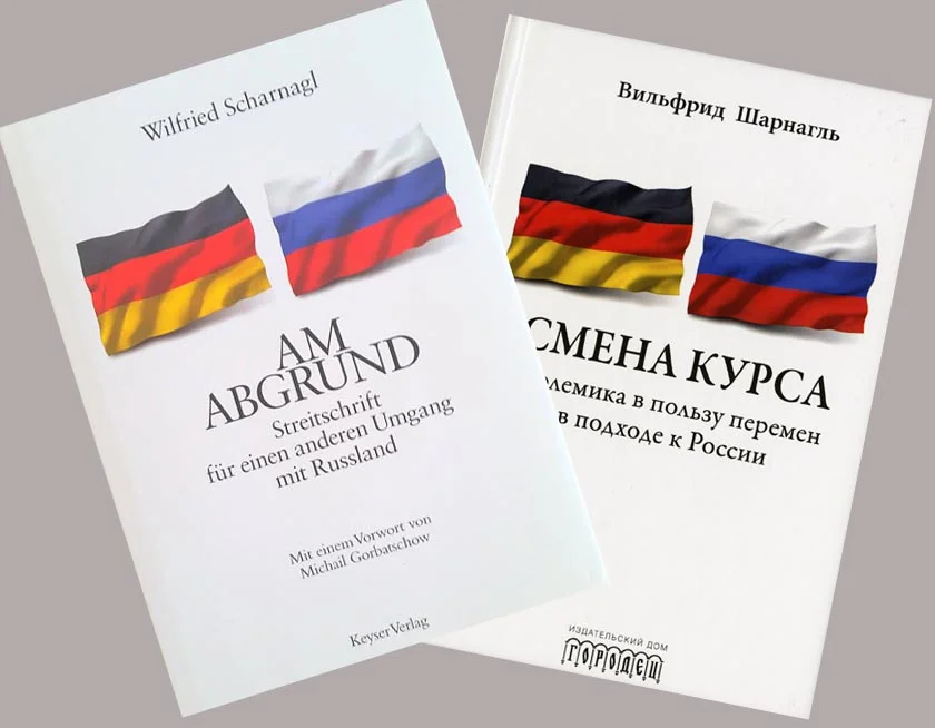 Михаил Горбачев. Предисловие к книге Вильфрида Шарнагля 