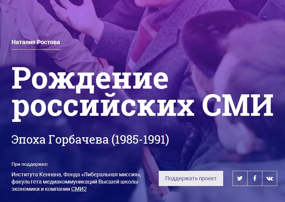 Наталья Ростова: «Горбачев - масштабнейшая историческая фигура, и было бы просто оскорбительно врать на его счет. Не для того он отменил цензуру»