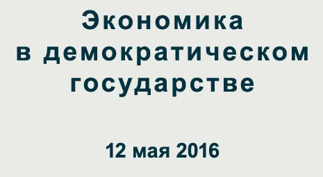 «Диалоги о демократии». Серия семинаров для молодежи