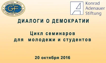 Dialogues about Democracy. Civil Society and Forms of Civic Engagement