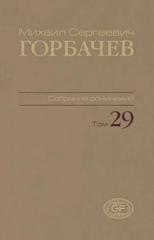Collected works. Volume 29