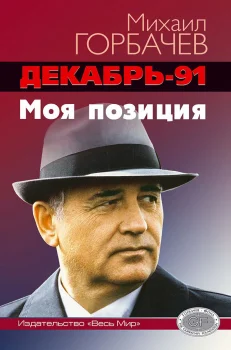 December-91. My position