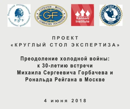 Круглый стол 