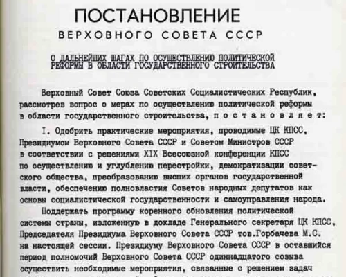 История Перестройки. 26 марта 1989  состоялись первые свободные   выборы высшего органа власти в CCCР
