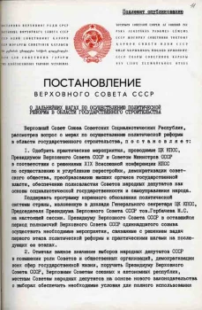 История Перестройки. 26 марта 1989  состоялись первые свободные   выборы высшего органа власти в CCCР