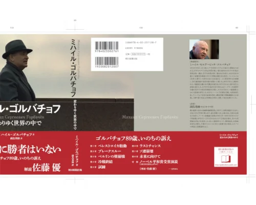 Японское издательство «Асахи» выпустило книгу М.С.Горбачева «В меняющемся мире»