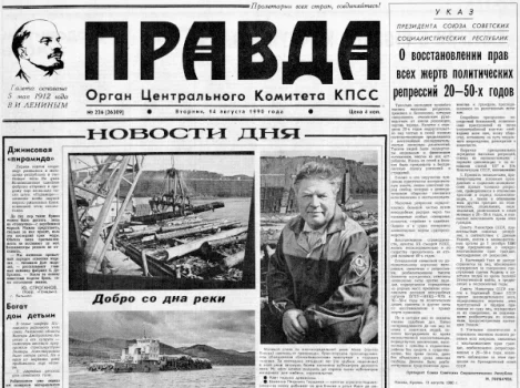 История Перестройки. 14 августа 1990г. в газете «Правда» был опубликован Указ Президента СССР «О восстановлении прав всех жертв политических репрессий 20 – 50-х годов». 