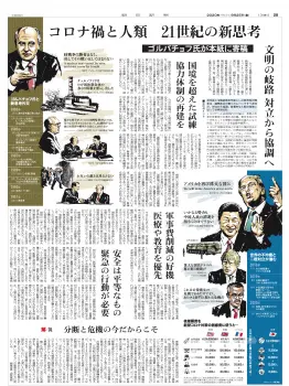 Доклад   «Пандемия как вызов и новое мышление в ХХI веке» представлен в Японии