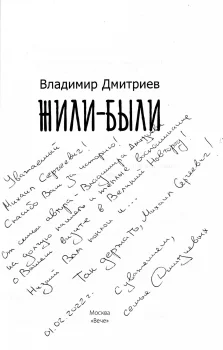 Воспоминания Новгородского журналиста