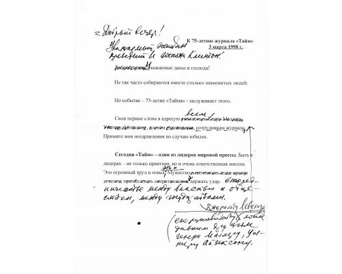 К 75-летию журнала «Тайм». Мюзик-холл Радио-Сити, Нью-Йорк, США 3 марта 1998 г.