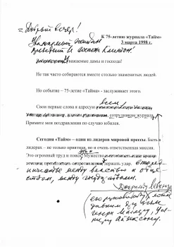 К 75-летию журнала «Тайм». Мюзик-холл Радио-Сити, Нью-Йорк, США 3 марта 1998 г.