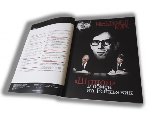 Новый номер «Горби» рассказывает о трудном пути к саммиту в Рейкьявике