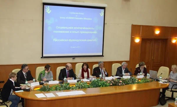  Конференция «Социальная исключённость: понимание и опыт преодоления». 28 марта 2014 г.