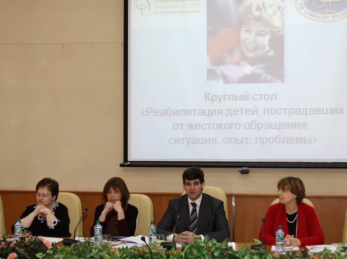  Круглый стол «Реабилитация детей, пострадавших от жестокого обращения: ситуация, опыт, проблемы».