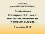  The 21st Century Woman: New Opportunities and New Challenges international conference: 6 December 2012