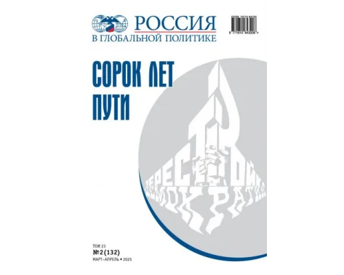 Сорок лет спустя: личность и история