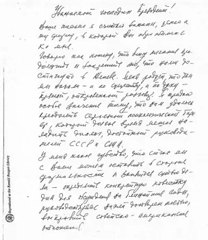 Письмо Горбачева Рейгану