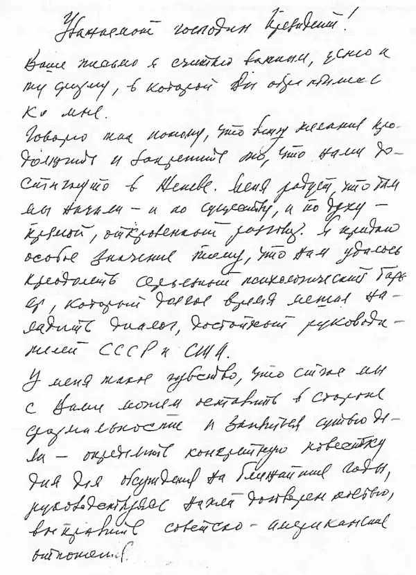 Письмо Горбачева Рейгану