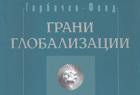 The 21st century is a century of global challenges and responses