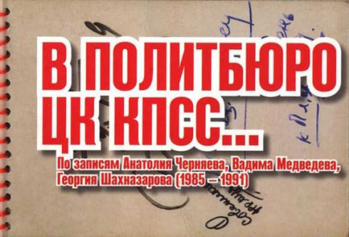 How the policy of Perestroika was “done”