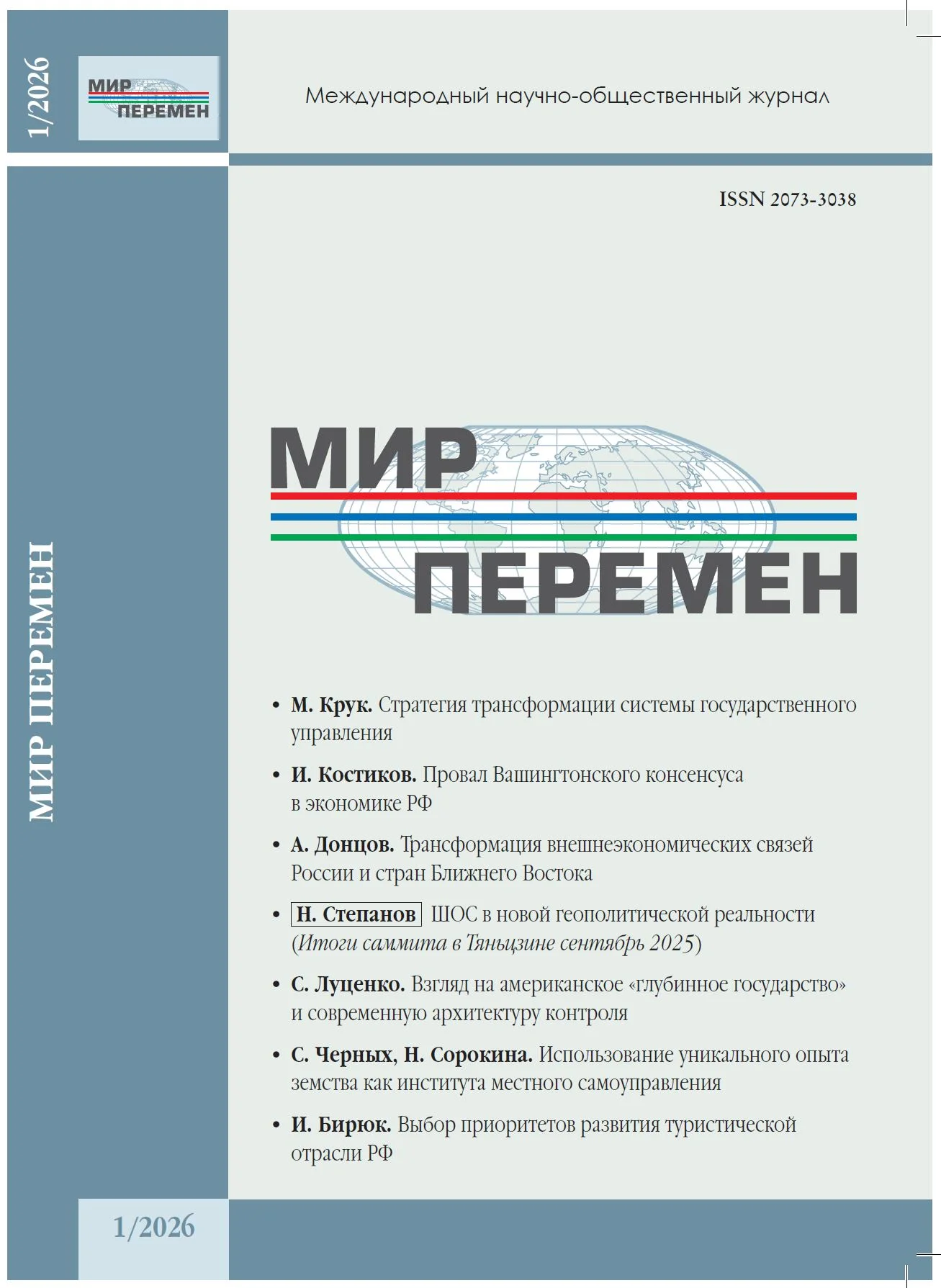 Публикация в журнале 