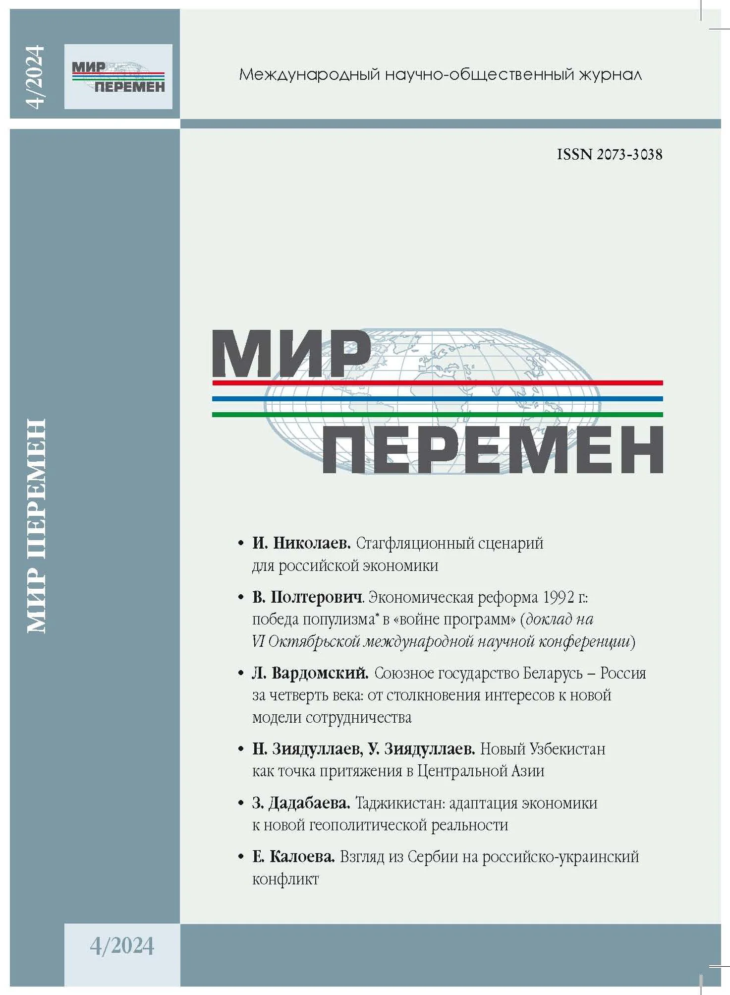 Публикация в журнале 