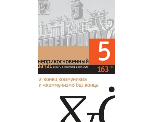 «Процесс не пошел: к 40-летию перестройки»