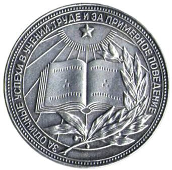 Серебряная медаль Сейма ПНР