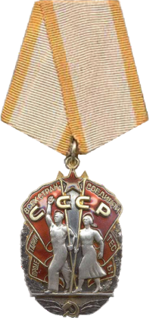 орден «Знак почета»