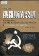 On my country and the world.- Owl Publishing House, 2001.- 383 p.